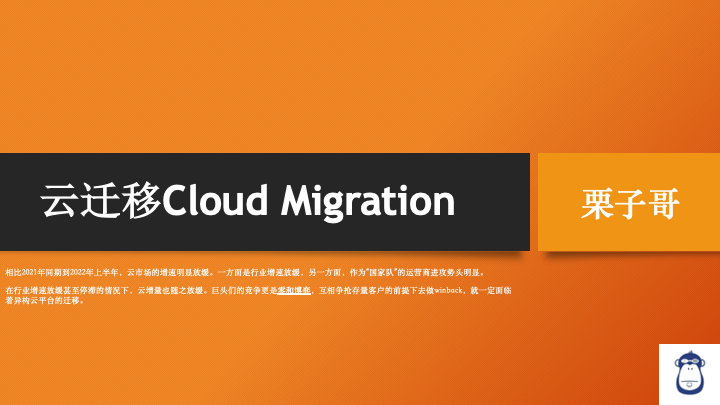 云迁移Cloud Migration