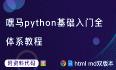 【Python使用】嘿马python基础入门全体系教程第7篇：变量作用域,函数介绍【附代码文档】