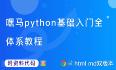 【Python使用】嘿马python基础入门全体系教程第6篇：容器：字符串、列表、元组、字典,<1>查看元素1>【附代码文档】