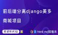 【Django开发】前后端分离django美多商城项目第2篇：展示用户注册页面,1. 创建用户模块子应用【附代码文档】