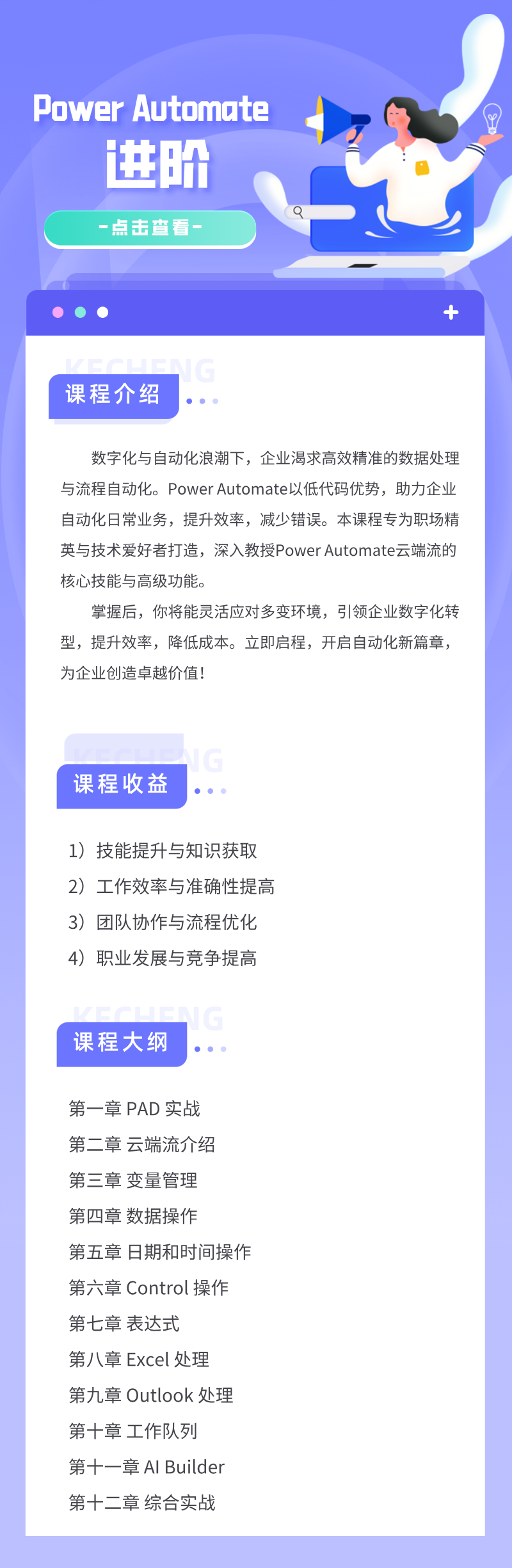 Power Automate 进阶_课程简介图.png