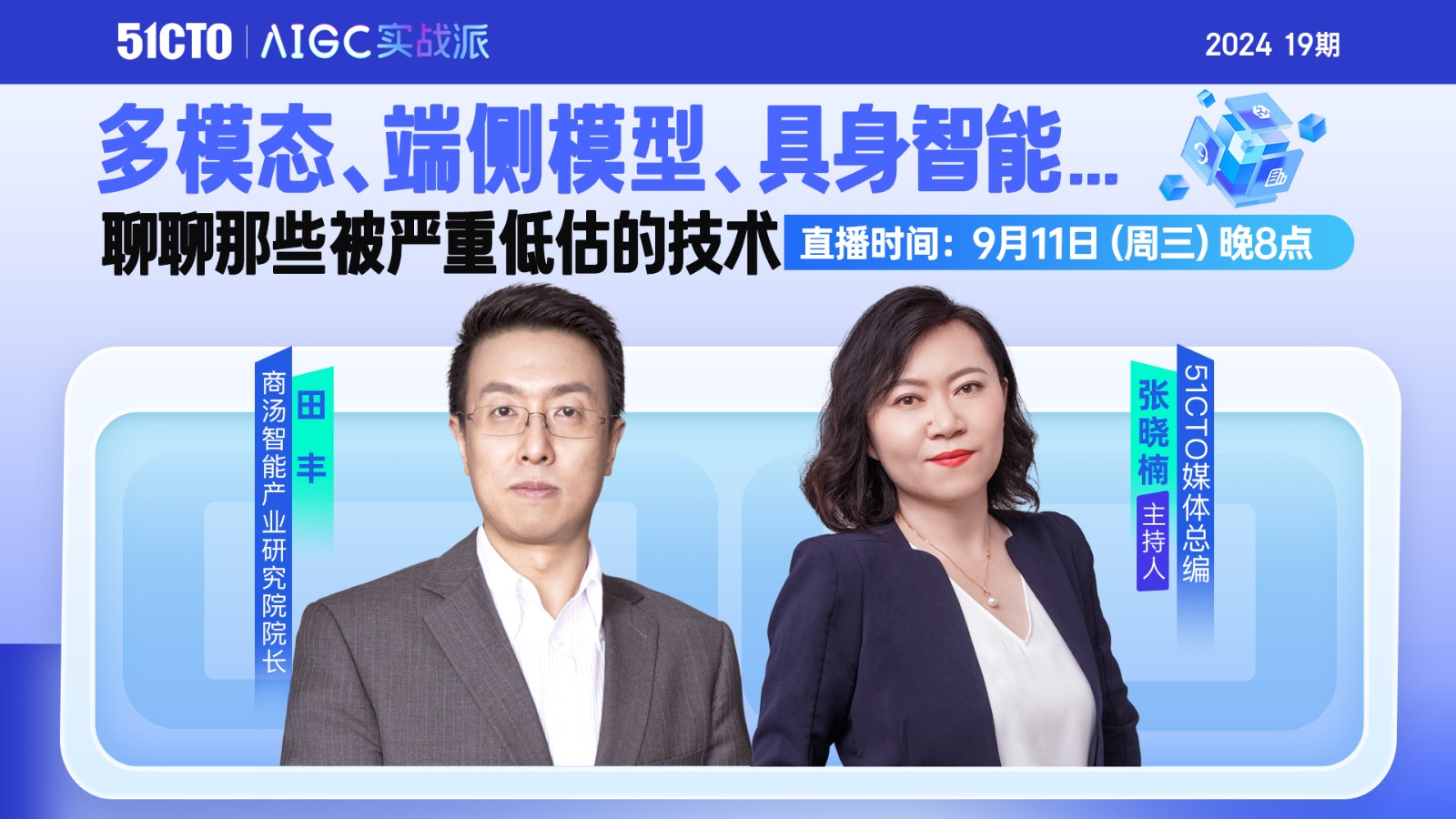 多模态、端侧模型、具身智能...聊聊那些被严重低估的技术（第19期）