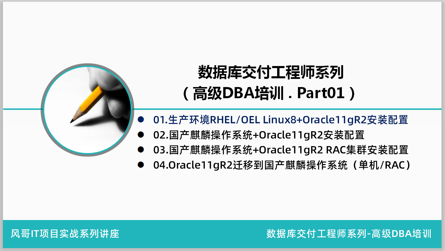 oracle-dba-part01-1.jpg