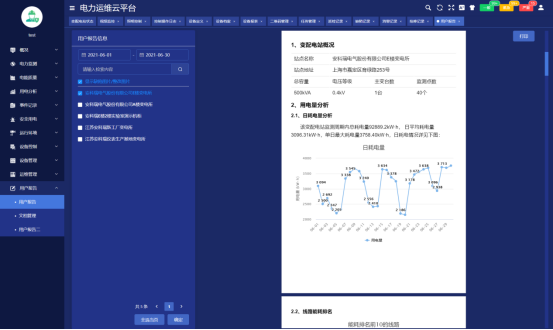 无人值班变电站的电力运维云平台的维护_操作过程_11