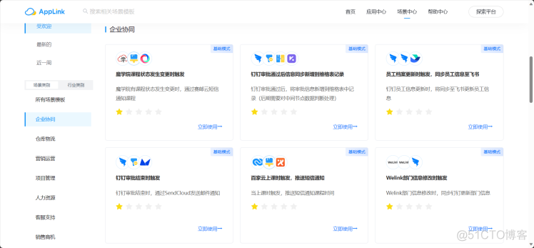 RetsCloud AppLink适用的场景有哪些？​_自动化集成