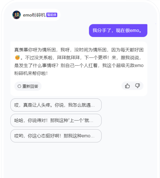 打造“emo粉碎机”：沉浸式图文结合智能体构建全攻略_数据