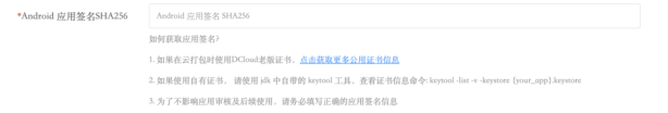 安卓打包获取签名Android 应用签名SHA1值_android_04