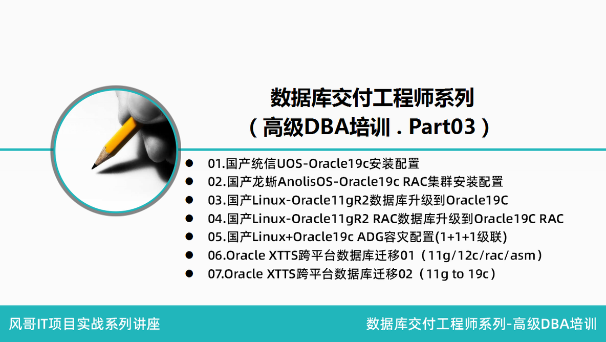 高级DBA培训12：国产统信UOS-Oracle19c安装配置_安装配置