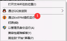 通过kisEPM实现指定程序运行时自动以管理员权限运行_客户端_06