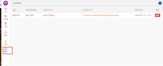 基于ifilespace搭建私人网盘笔记_客户端_60
