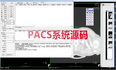 C语言C/Ｓ架构PACS影像归档和通信系统源码 医院PACS系统源码