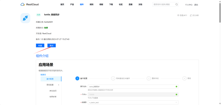 ETLCloud中如何使用Kettle组件_kettle_02