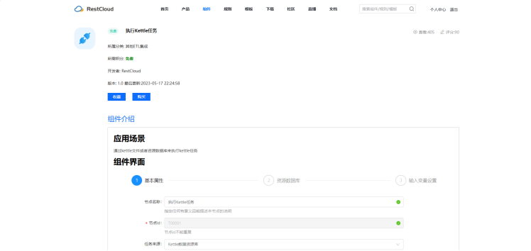 ETLCloud中如何使用Kettle组件_ETLCloud_15