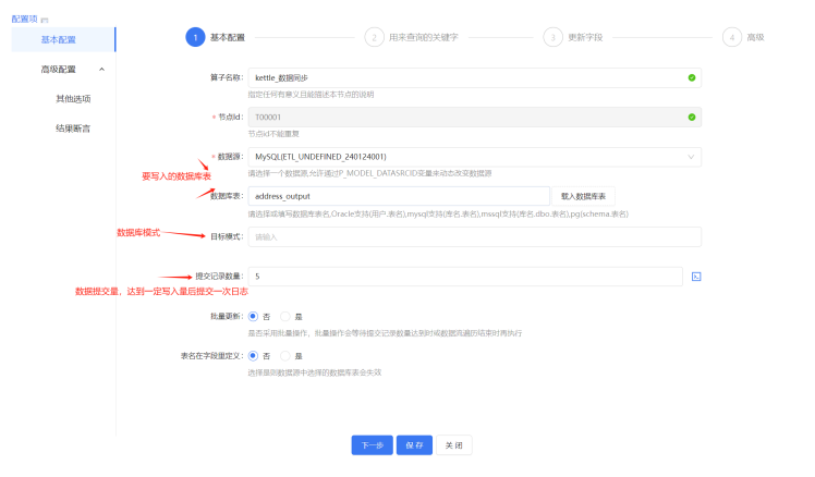 ETLCloud中如何使用Kettle组件_ETLCloud_08