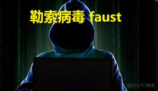 计算机服务器中了faust勒索病毒怎么解决，faust勒索病毒解密恢复工具_服务器