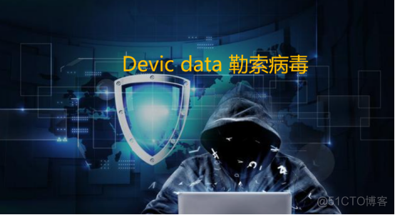 计算机服务器中了devicdata勒索病毒如何解密，devicdata勒索病毒解密恢复工具_数据恢复