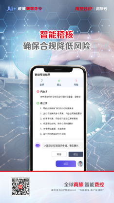 用友BIP超级版商旅费控，AI+成就一站式智慧出行_用友_03