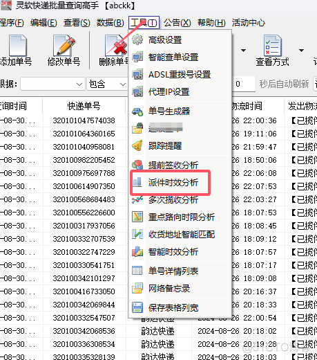 快递时效新视角：‌批量分析派件与签收策略_服务质量_10