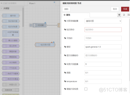 智能硬件大模型语音交互流程自定义编排（基础篇）_链路_04