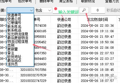 快递时效新视角：‌批量分析派件与签收策略_软件设置_08