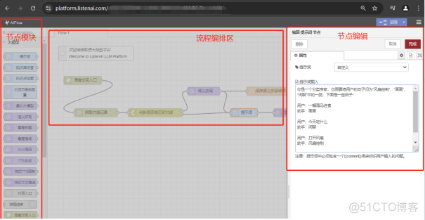 智能硬件大模型语音交互流程自定义编排（基础篇）_链路