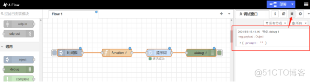 智能硬件大模型语音交互流程自定义编排（基础篇）_JSON_06