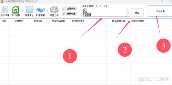 快递时效新视角：‌批量分析派件与签收策略_软件设置_11