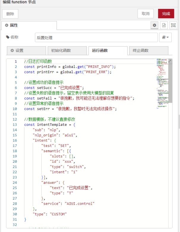 聆思CSK6大模型语音视觉开发板接入AIUI技能实操（控制风扇开关）_开发板_28