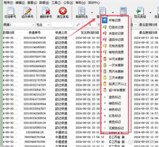 快递时效新视角：‌批量分析派件与签收策略_软件设置_09