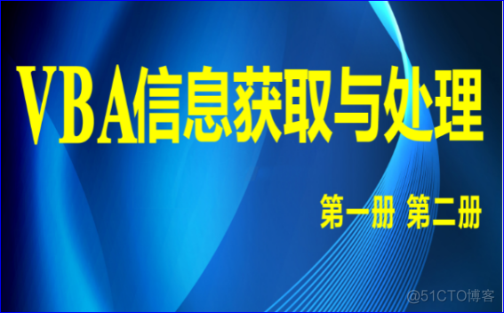 VBA信息获取与处理第三个专题第二节:工作簿和工作表模块代码（Workbook And Sheet Modules）_VBA