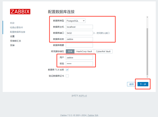 轻松部署！龙蜥操作系统安装Zabbix7.0详细教程​_zabbix7.0安装部署_20