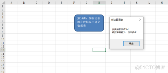 VBA数据库解决方案第十四讲:如何在数据库中动态删除和建立数据表_数据库_04