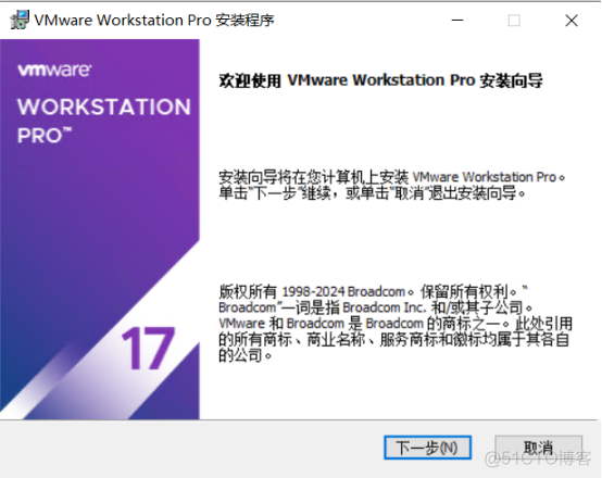 Vmware workstation 17.X安装_VMware_05