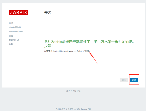 轻松部署！龙蜥操作系统安装Zabbix7.0详细教程​_zabbix_23