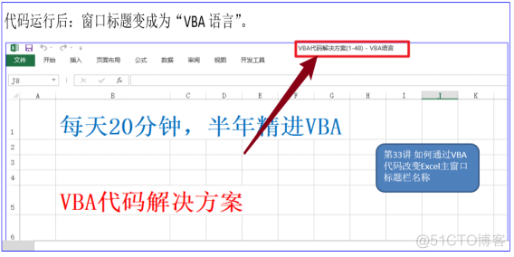 如何学习VBA_3.2.9：VBA的实用小技巧_标题栏_02