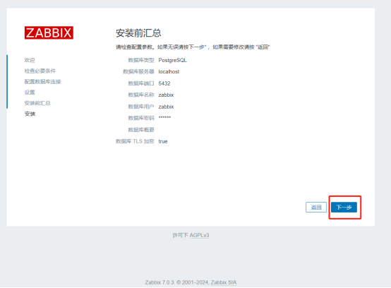 轻松部署！龙蜥操作系统安装Zabbix7.0详细教程​_zabbix_22