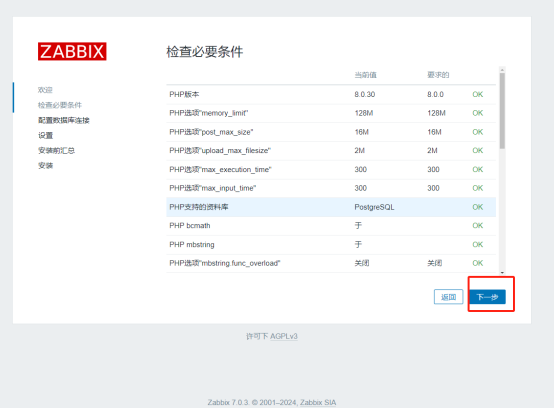 轻松部署！龙蜥操作系统安装Zabbix7.0详细教程​_zabbix_19