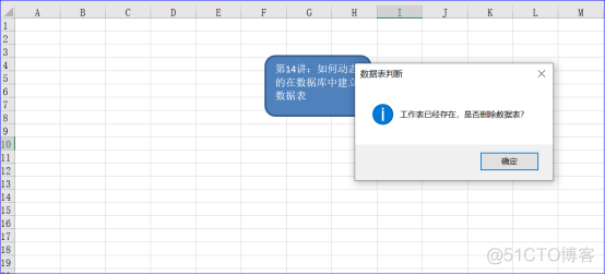 VBA数据库解决方案第十四讲:如何在数据库中动态删除和建立数据表_VBA_05