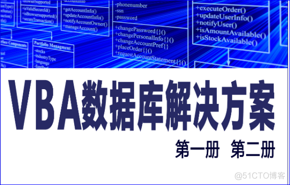 VBA数据库解决方案第十四讲:如何在数据库中动态删除和建立数据表_VBA