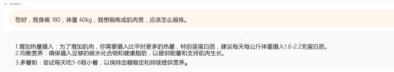 基于 ChatGLM 智谱大模型的 AI 健身教练_云平台_02
