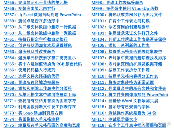 MF系列VBA技术资料1-1000_开放源码_04