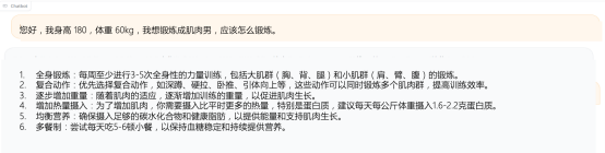 基于 ChatGLM 智谱大模型的 AI 健身教练_数据