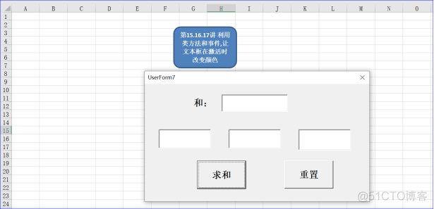 VBA中类的解读及应用第十五讲:利用类方法和事件,让文本框在激活时改变颜色(上)_VBA_03