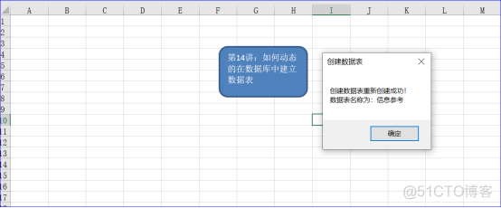 VBA数据库解决方案第十四讲:如何在数据库中动态删除和建立数据表_VBA_06