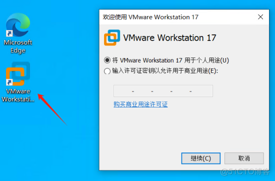 Vmware workstation 17.X安装_VMware_13