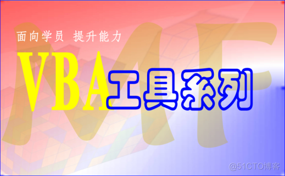 VBA技术资料MF196：提取工具栏某菜单的控件图标_工具栏