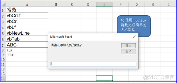 如何学习VBA_3.2.10：人机对话的实现_VBA_03