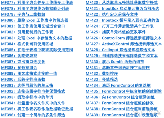 MF系列VBA技术资料1-1000_技术资料_11