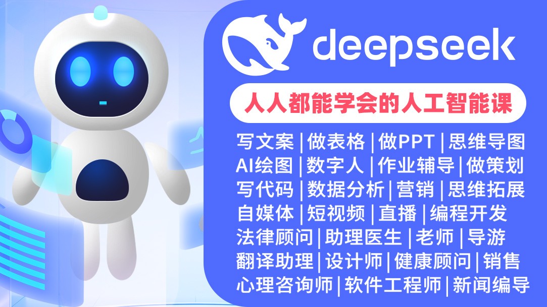 DeepSeek人工智能coze智能体AI自动生成PPT/Word思维导图/AI写作/绘画/数字人