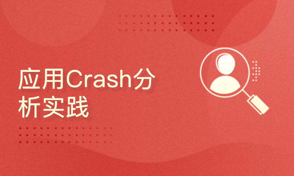  IOS Application Crash Analysis Practice